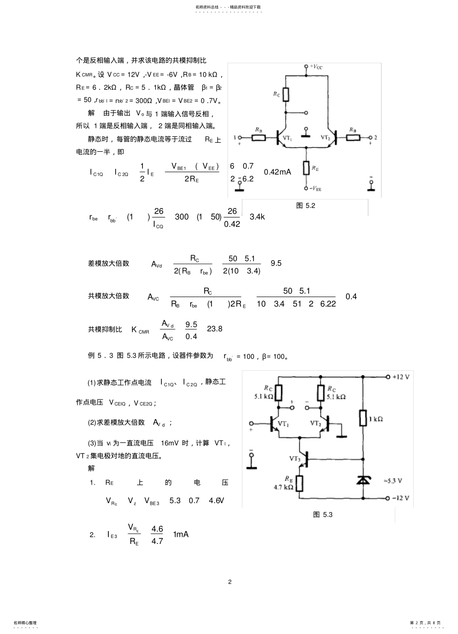 2022年差动放大电路和集成运算放大电路例题解析 .pdf_第2页