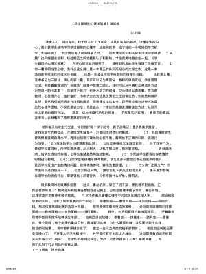 2022年学生管理的心理学智慧读后感 .pdf