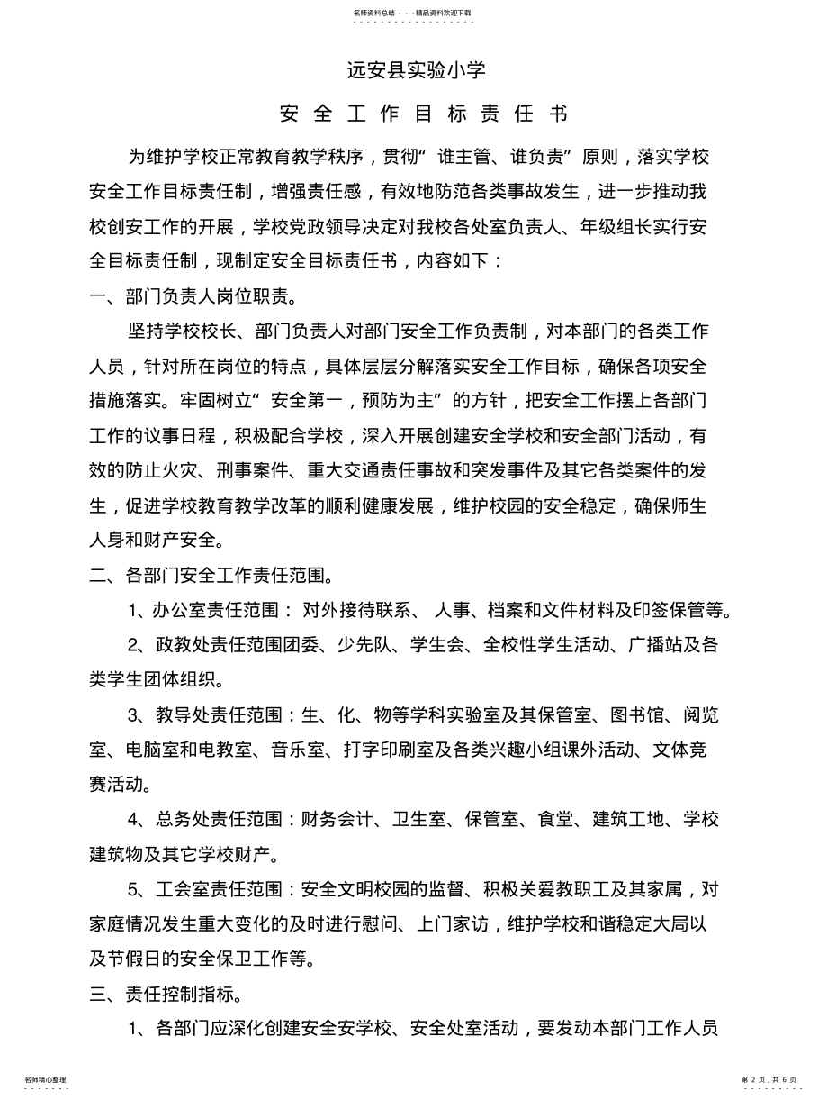 2022年实验小学校长与各处室负责人签订的安全责任书 .pdf_第2页