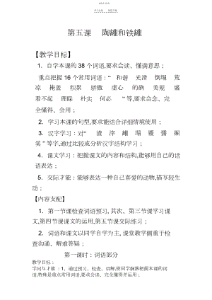 2022年陶罐和铁罐两课时的教案.docx