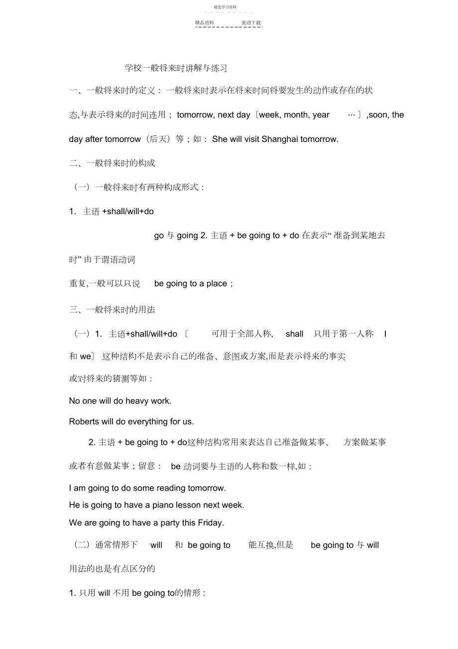 2022年小学一般将来时讲解.docx_第1页