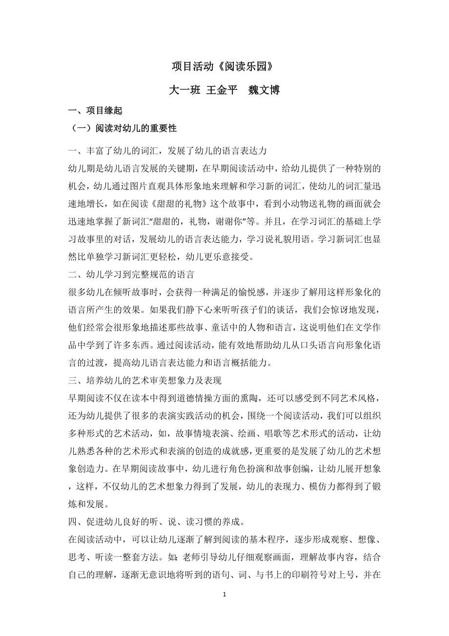 大一班《阅读乐园》项目活动方案公开课教案教学设计课件案例试卷.docx_第1页