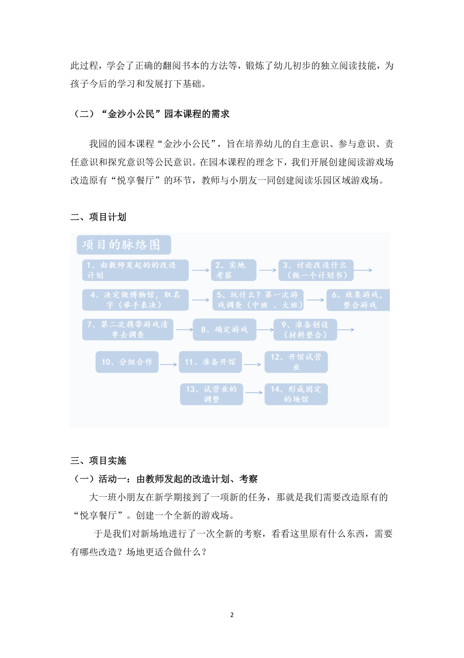 大一班《阅读乐园》项目活动方案公开课教案教学设计课件案例试卷.docx_第2页