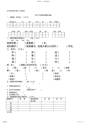 2022年年人教版小学二年级语文上册期末试卷 .pdf