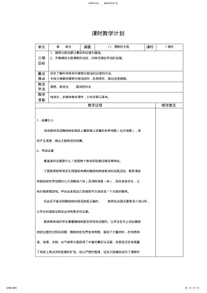 2022年大象版小学科学三年级下册第七单元电子教案 .pdf