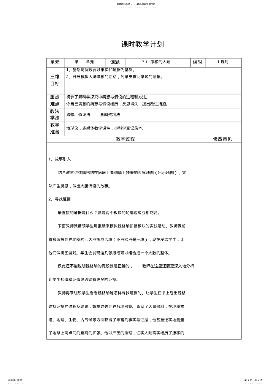 2022年大象版小学科学三年级下册第七单元电子教案 .pdf_第1页