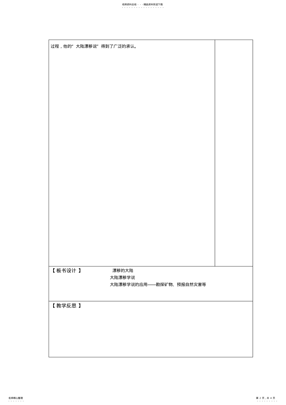 2022年大象版小学科学三年级下册第七单元电子教案 .pdf_第2页