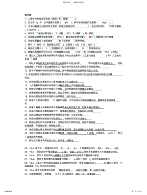 2022年食品免疫填空题汇总 .pdf