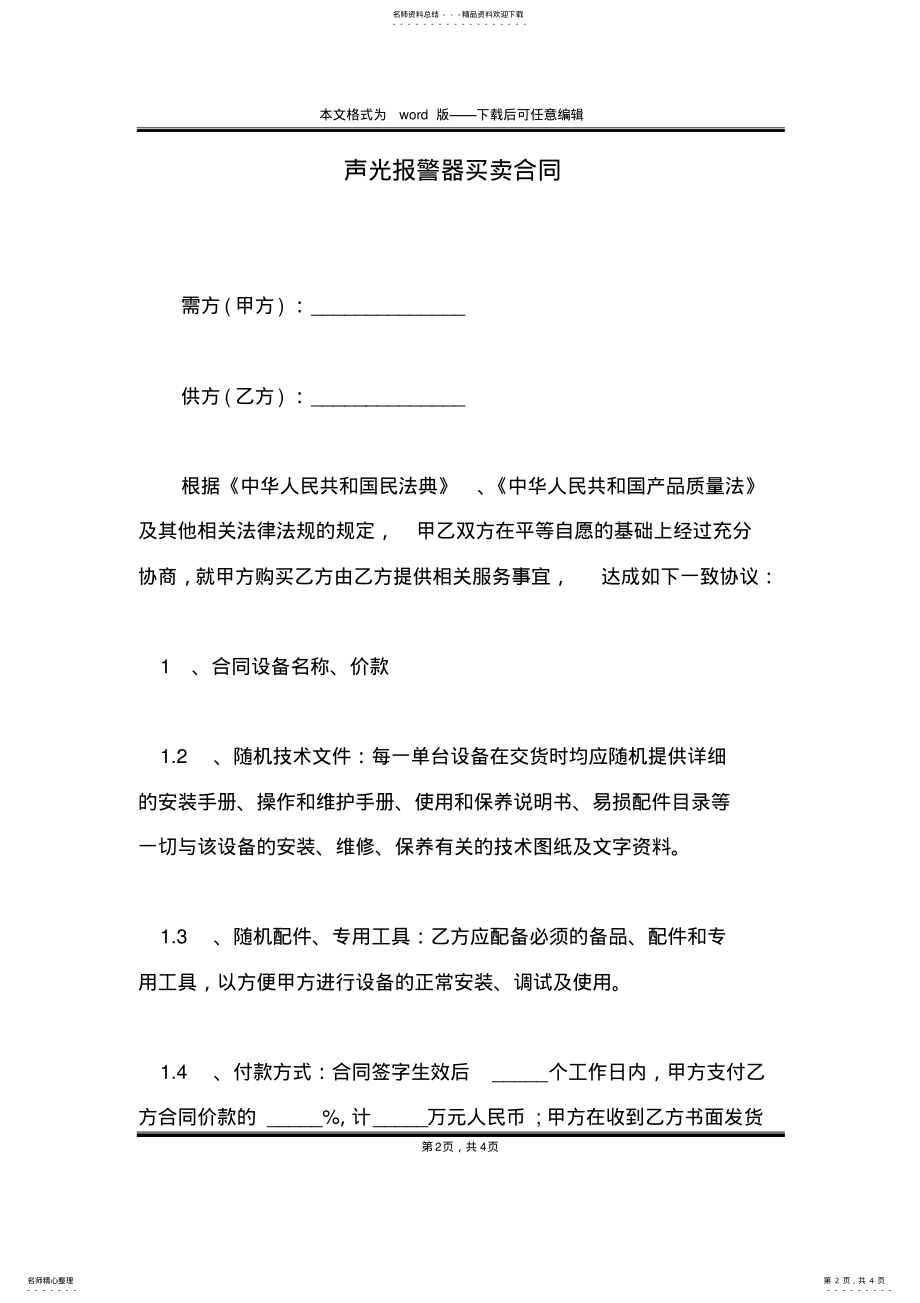 2022年声光报警器买卖合同 .pdf_第2页