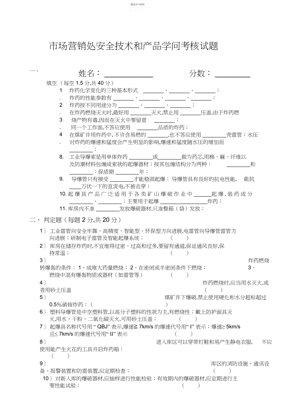 2022年安全培训考核试题及答案.docx_第1页