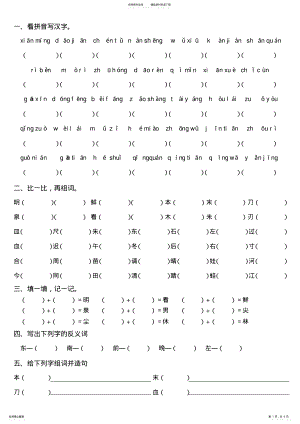 2022年小学一年级长春版语文下册第一二单元练习 .pdf