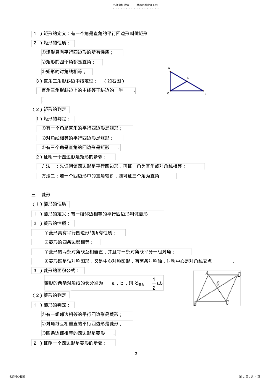 2022年平行四边形全章知识点总结已整理好,推荐文档 .pdf_第2页