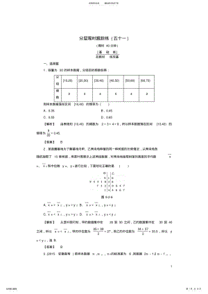 2022年非常考案通用版版高考数学一轮复习第九章统计与统计案例分层限时跟踪练 .pdf