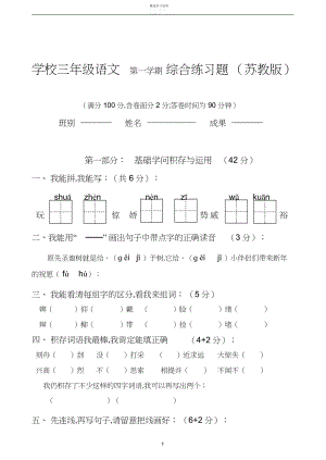 2022年小学语文三年级上册期末综合试题.docx