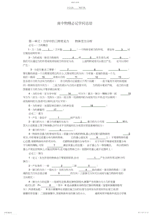 2022年高中物理必记知识总结发v方式.docx