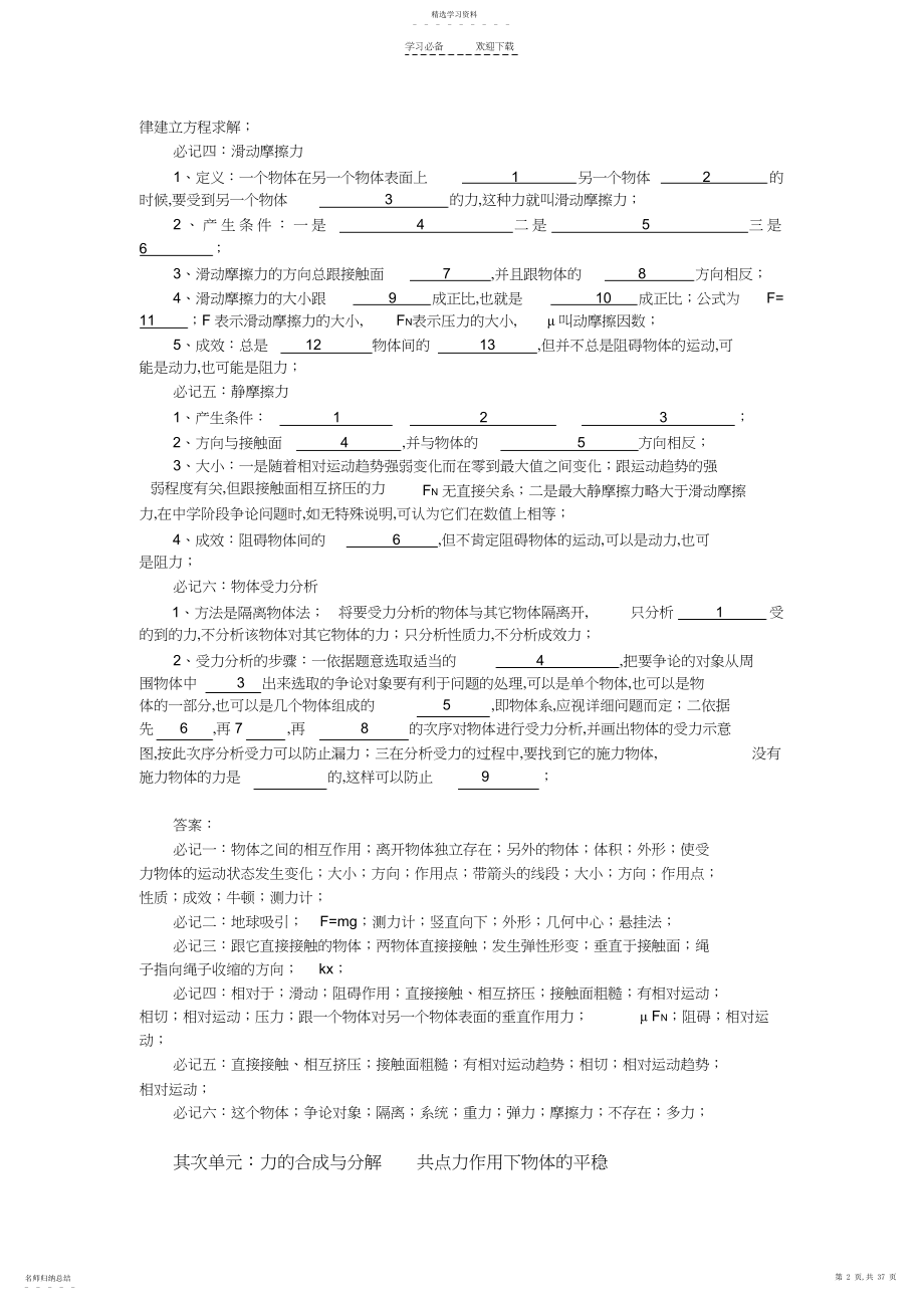 2022年高中物理必记知识总结发v方式.docx_第2页