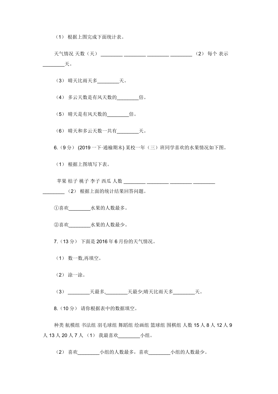 宁夏回族自治区-小学数学人教版二年级下册-1.数据收集整理-同步练习.docx_第2页