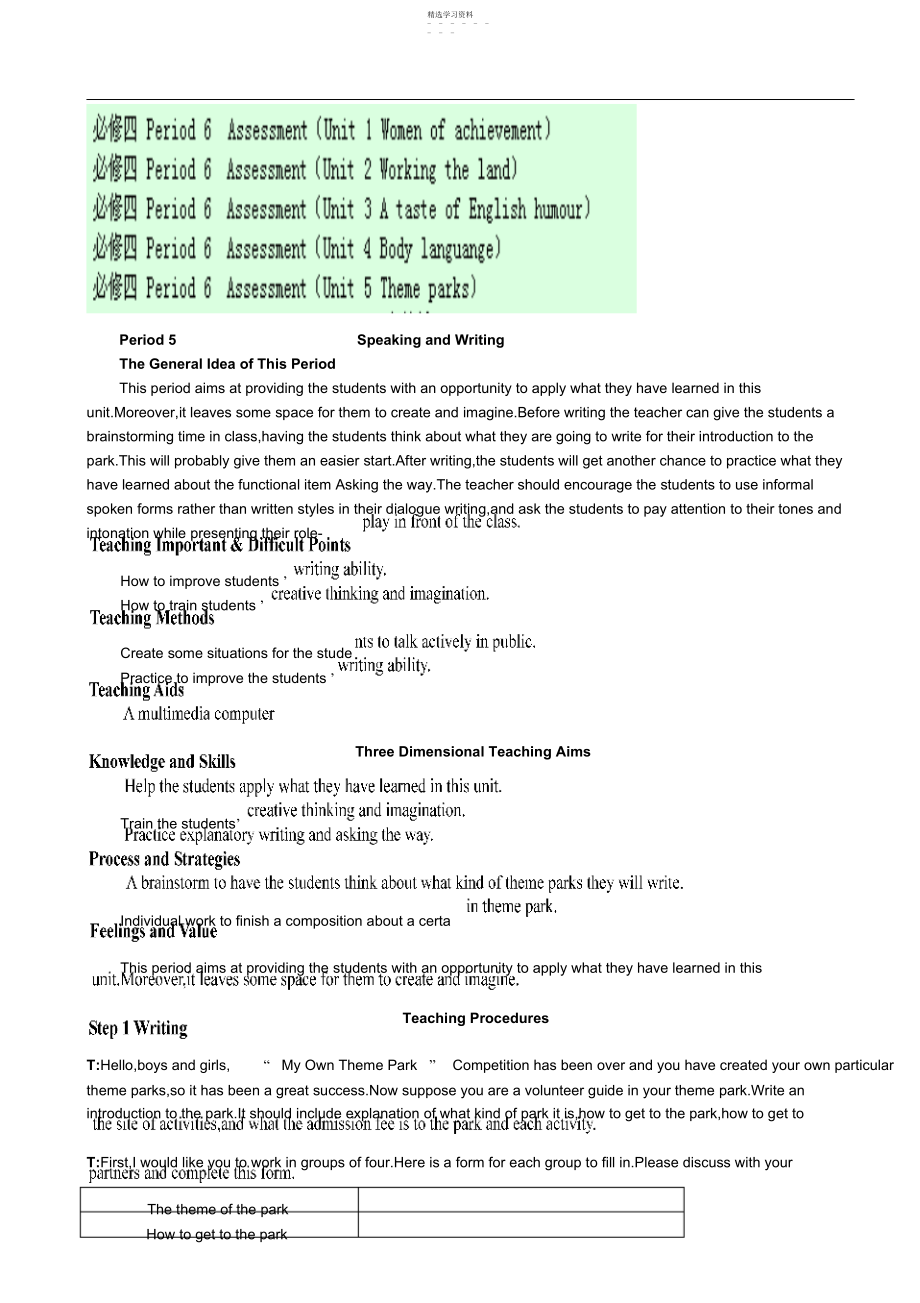 2022年高中英语优秀教案必修四PeriodAssessment.docx_第1页