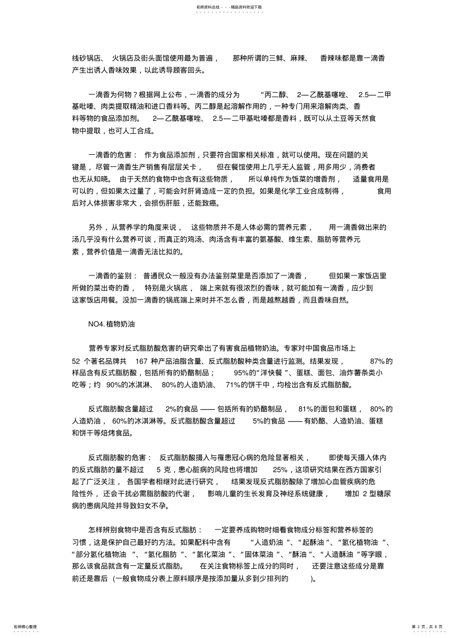 2022年食品安全案例 .pdf_第2页