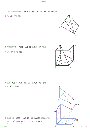 2022年高一数学常考立体几何证明题.docx