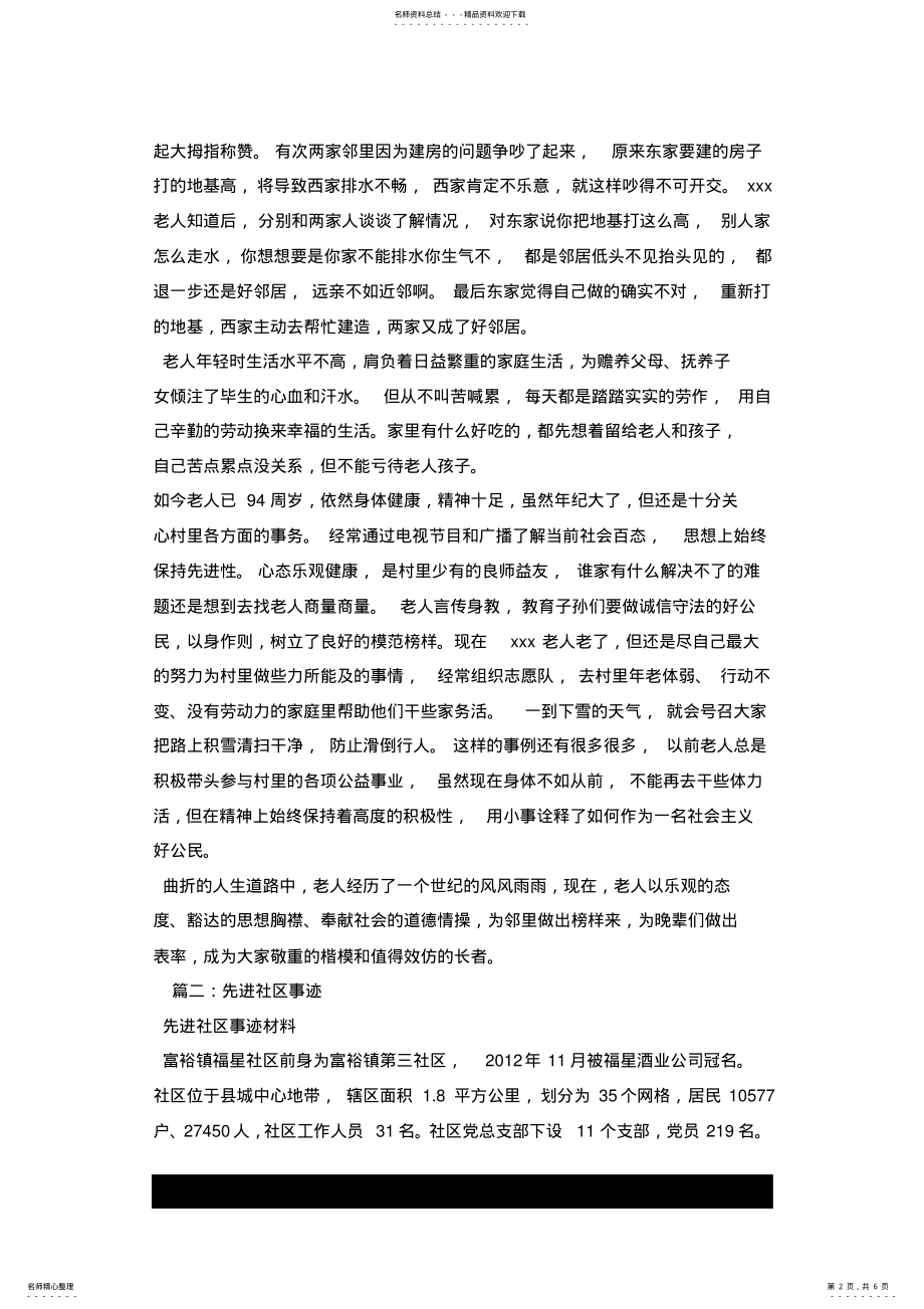 2022年寿星主要事迹.docx .pdf_第2页