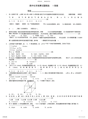 2022年高中化学竞赛试题精选及答案 .pdf