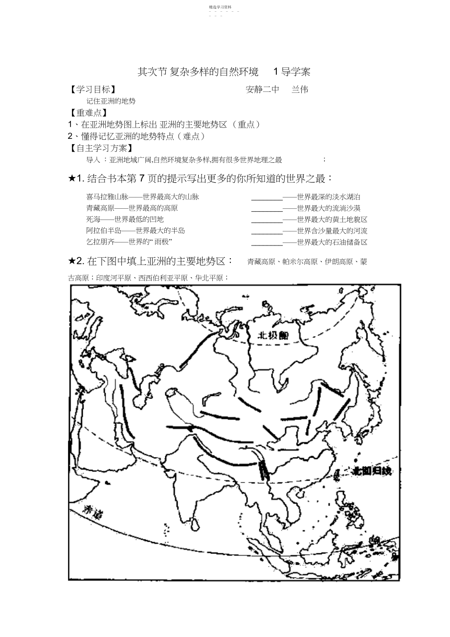 2022年复杂多样的自然环境导学案.docx_第1页