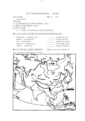 2022年复杂多样的自然环境导学案.docx