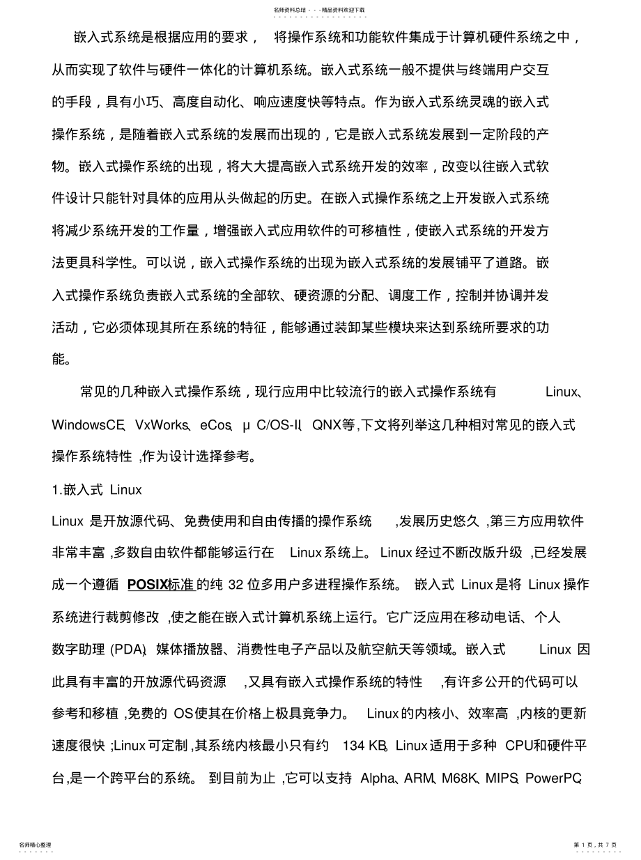 2022年嵌入式操作系统 .pdf_第1页