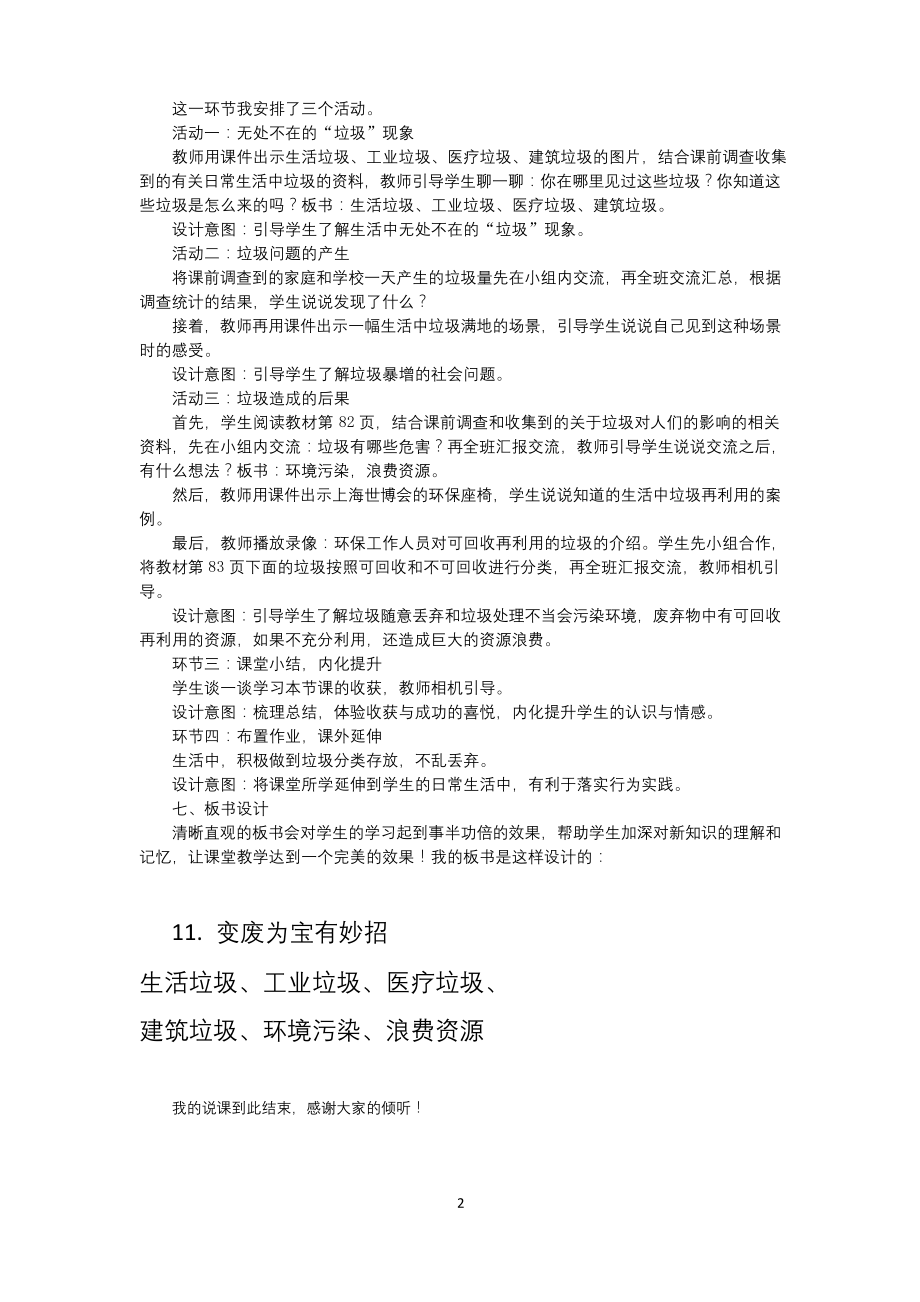 小学道德与法治四年级上册《11.变废为宝有妙招》说课稿(共2课时).docx_第2页