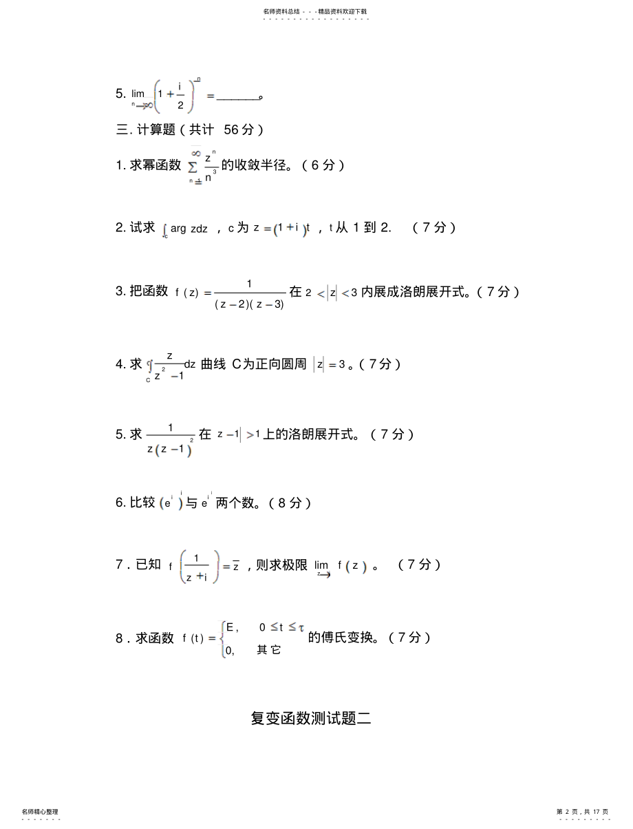 2022年复变函数期末模拟题 .pdf_第2页