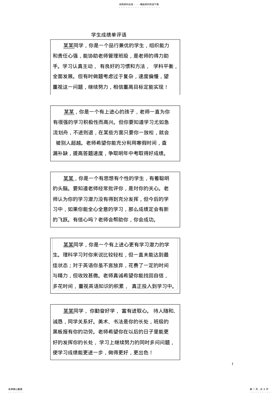 2022年学生成绩单评语文件 .pdf_第1页