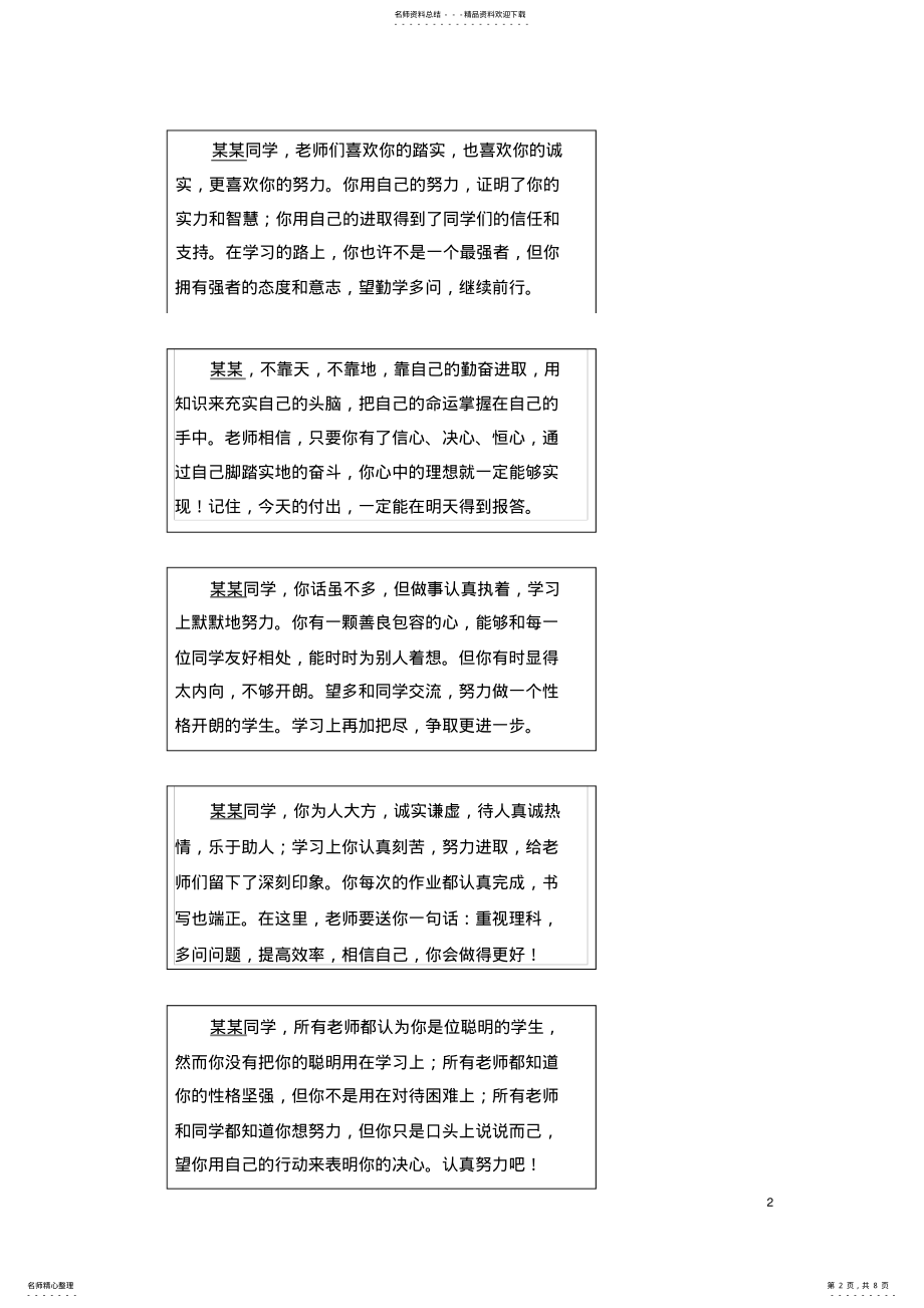 2022年学生成绩单评语文件 .pdf_第2页