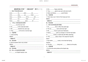 2022年小升初“一般过去时”练习 .pdf