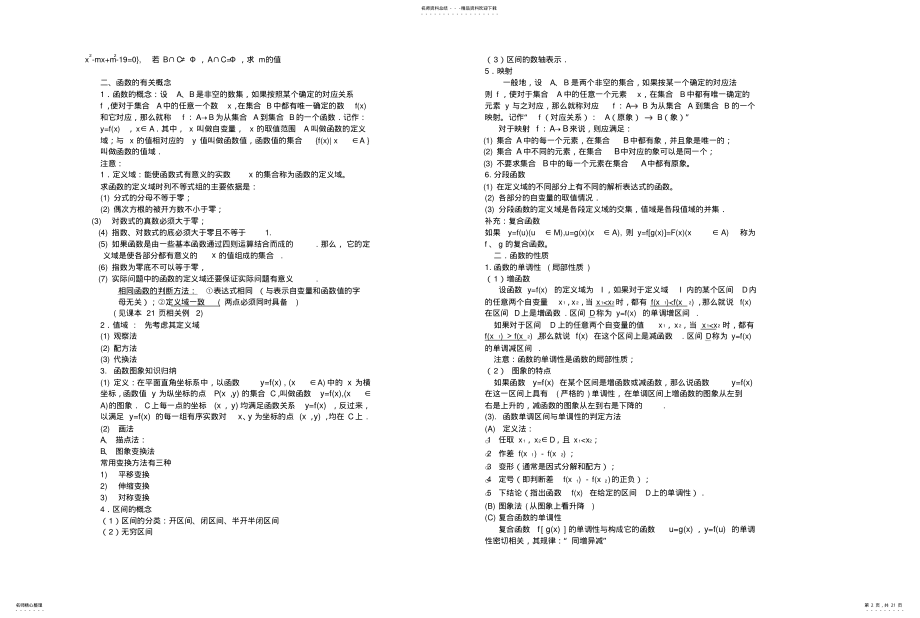 2022年高一数学必修知识点总结及练习题 .pdf_第2页