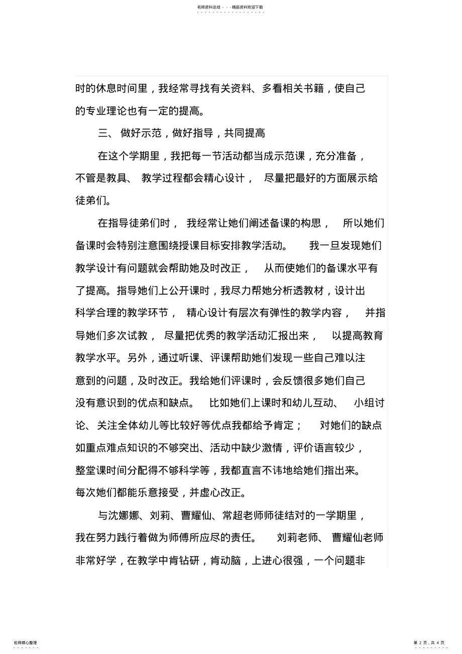 2022年师徒结对师傅工作总结 .pdf_第2页