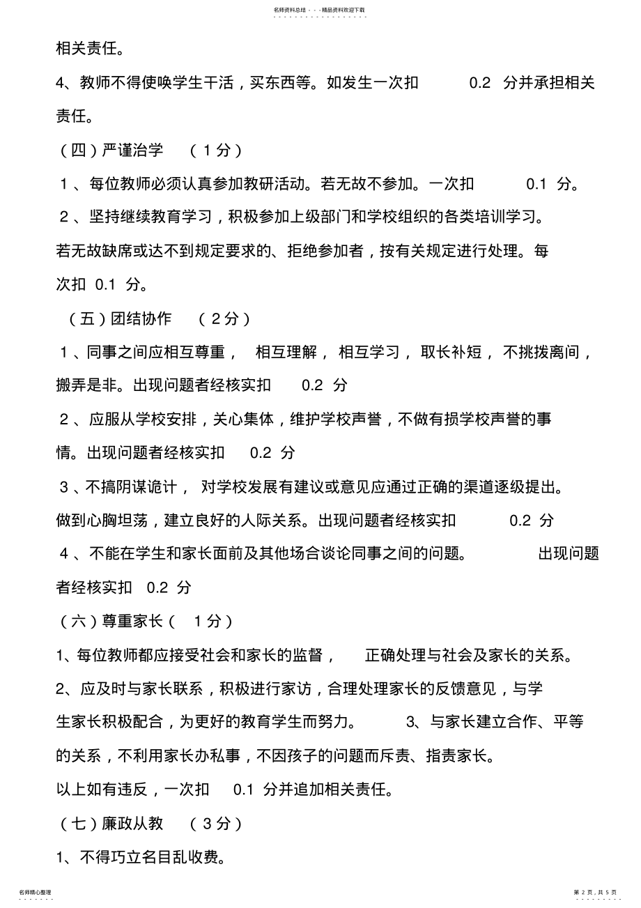 2022年师德师风考核评分细则 2.pdf_第2页