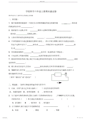 2022年小学六年级科学上册期末试卷附答案.docx