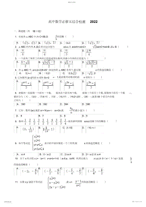 2022年高中数学必修五综合检测.docx