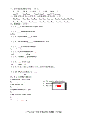 外研版小学三年级英语下册模块测试题(含答案).docx