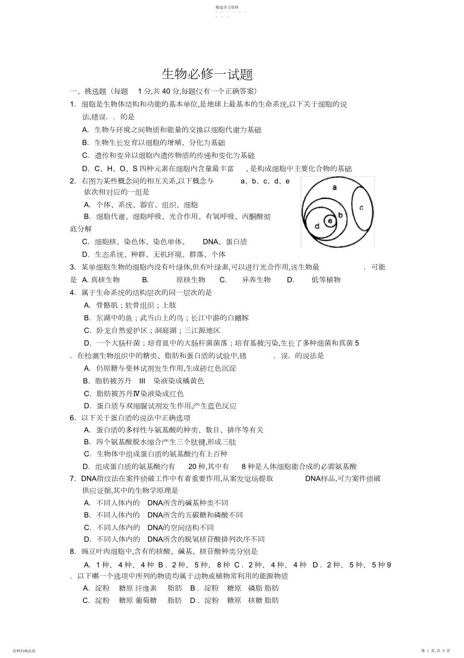 2022年高一生物必修一试题及答案.docx_第1页