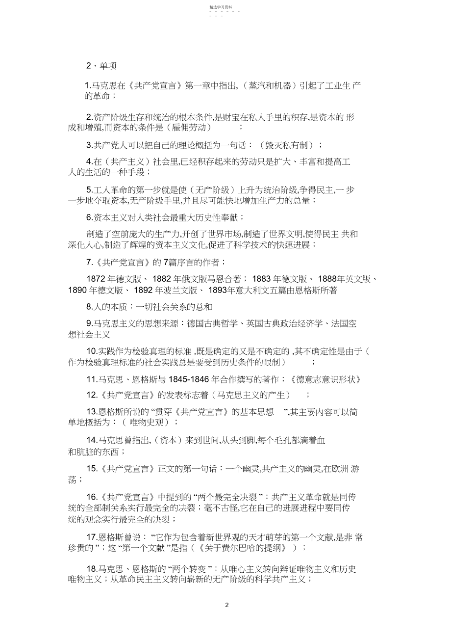 2022年马克思恩格斯列宁经典著作选读.docx_第2页