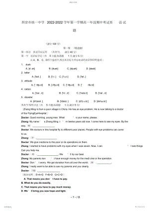 2022年陕西省西安铁一中高一英语第一学期期中考试外研版.docx