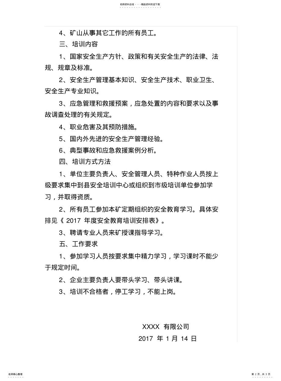 2022年非煤矿山企业安全生产教育培训计划 .pdf_第2页