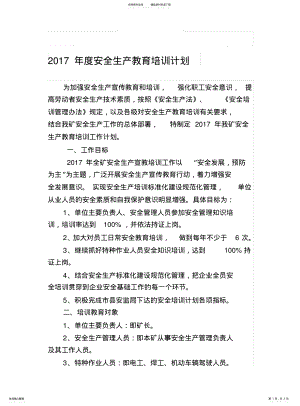 2022年非煤矿山企业安全生产教育培训计划 .pdf