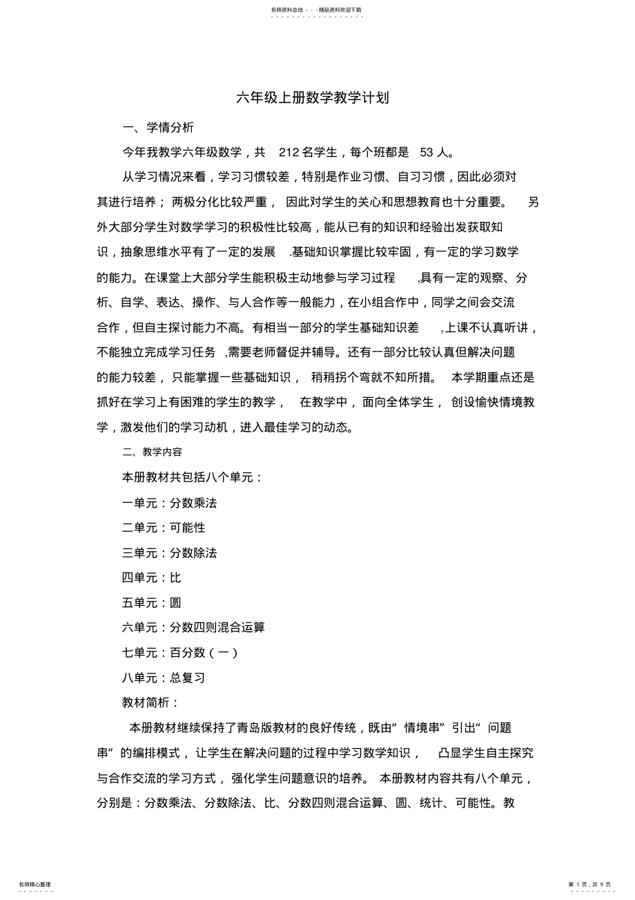 2022年青六版数学六年级上册教学计划 .pdf_第1页