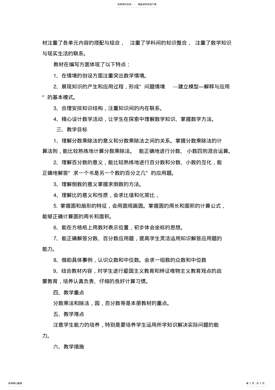 2022年青六版数学六年级上册教学计划 .pdf_第2页