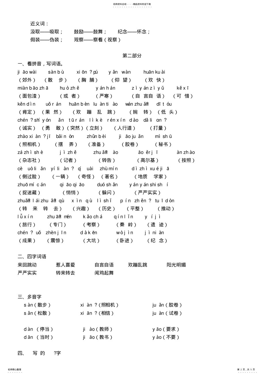 2022年小学三年级语文期末复习基础知识汇总 .pdf_第2页