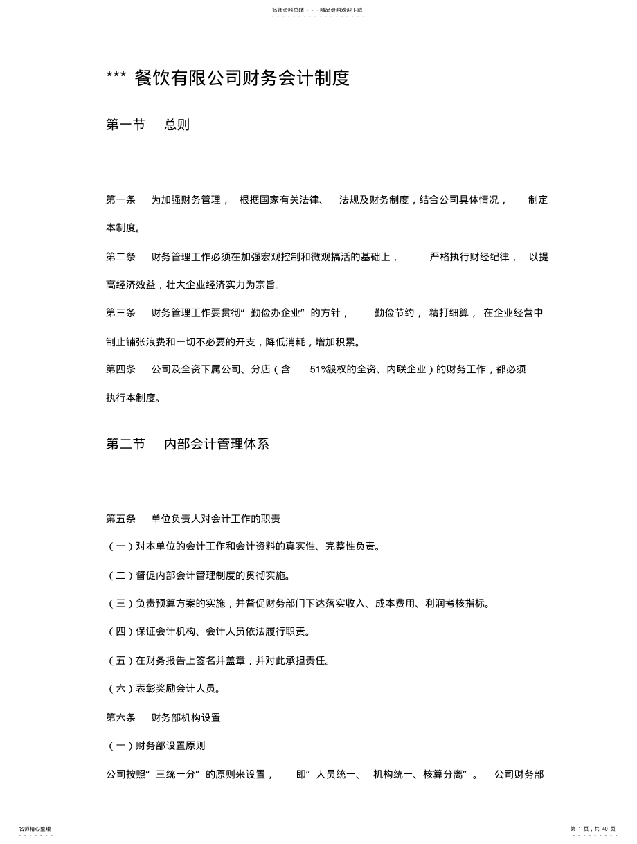 2022年餐饮财务管理制度 .pdf_第1页