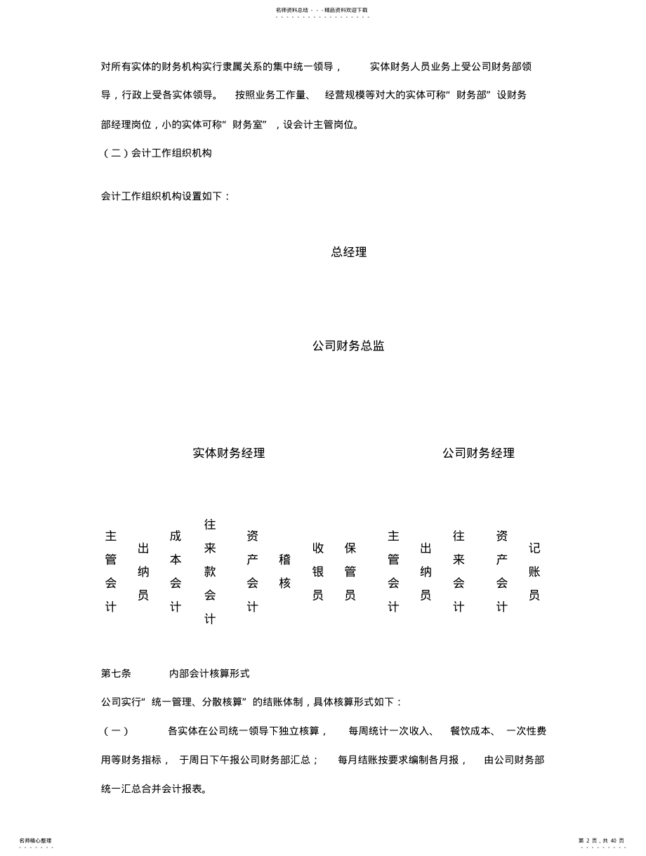 2022年餐饮财务管理制度 .pdf_第2页